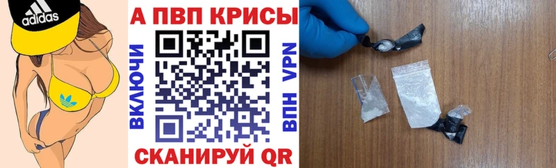 A PVP кристаллы  Купить закладки  Усть-Илимск 
